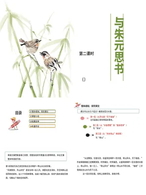 与朱元思书PPT课件4