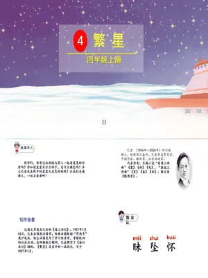 繁星PPT课件8