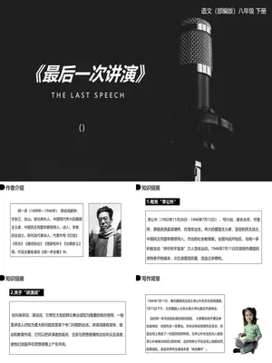 最后一次讲演PPT课件3