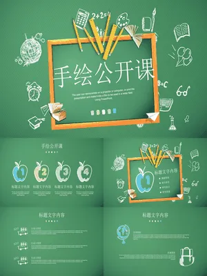 黑板手绘文具说课公开课