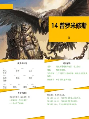 普罗米修斯PPT课件3