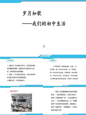 岁月如歌，我们的初中生活PPT课件2