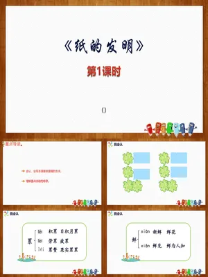 纸的发明PPT课件6
