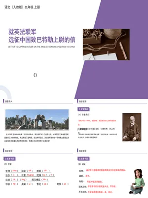 就英法联军远征中国致巴特勒上尉的信PPT课件5