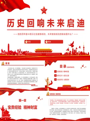 历史回响未来启迪
