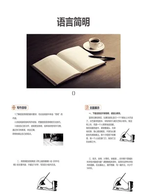 语言简明PPT课件3
