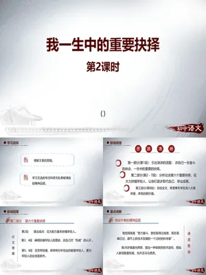 我一生中的重要抉择PPT课件2