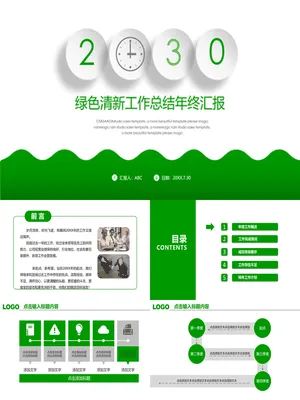 清爽绿色年终工作汇报