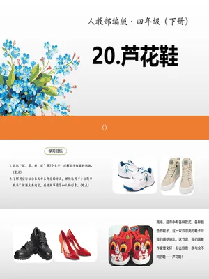 芦花鞋PPT课件3