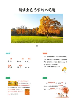 铺满金色巴掌的水泥道PPT课件1