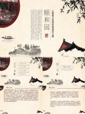 颐和园PPT课件2