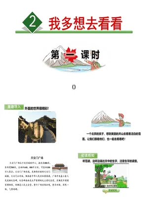 我多想去看看PPT课件5