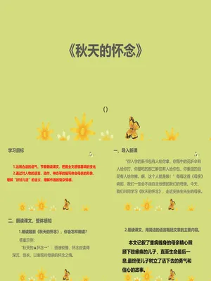 秋天的怀念PPT课件3