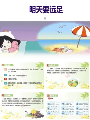 明天要远足PPT课件2