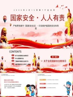 国家安全人人有责