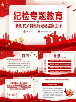 如何做好纪检监察工作
