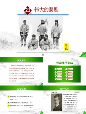 伟大的悲剧PPT课件6