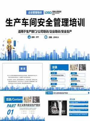 生产车间安全管理培训