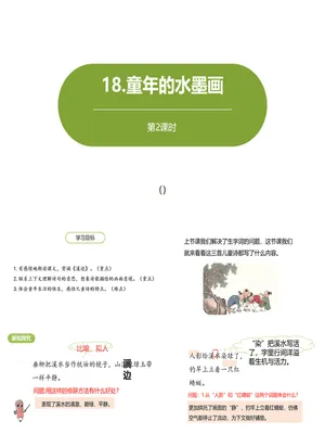 童年的水墨画PPT课件5