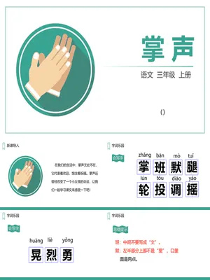掌声PPT课件2