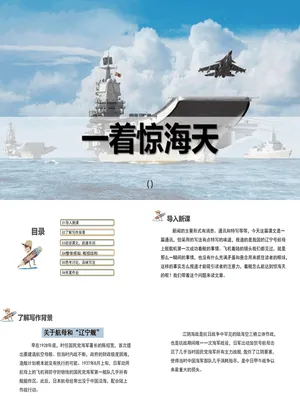 一着惊海天PPT课件4