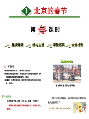 北京的春节PPT课件3