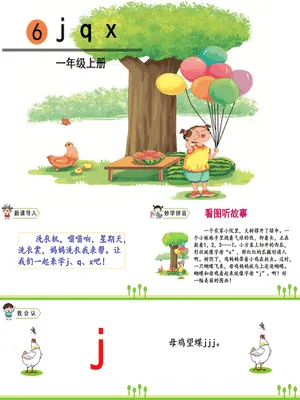 《jqx》PPT课件5