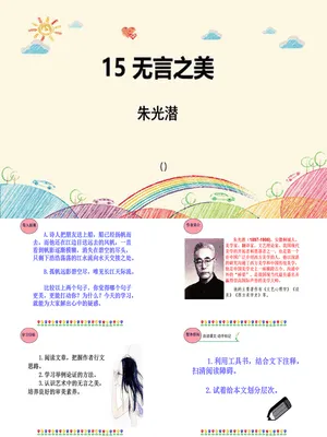 无言之美PPT课件4