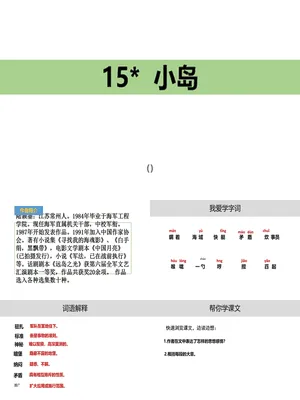 小岛PPT课件1