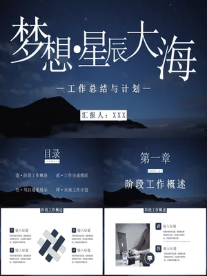 GZ00030工作总结PPT动态演示设计