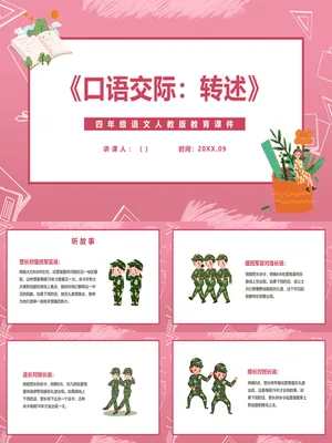 转述PPT课件6