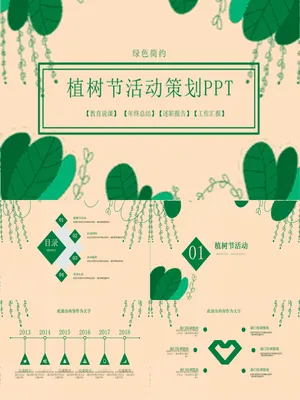 PTJR0252植树节多用途汇报商务