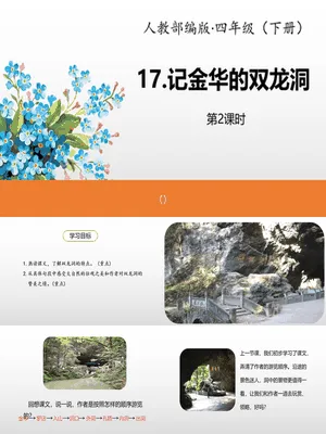 记金华的双龙洞PPT课件3