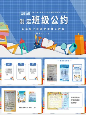 制定班级公约PPT课件7