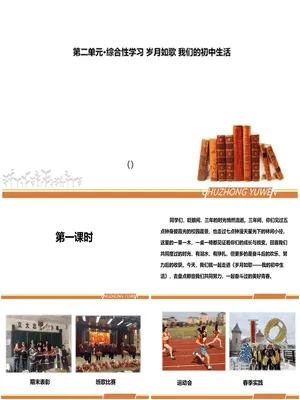 岁月如歌，我们的初中生活PPT课件5