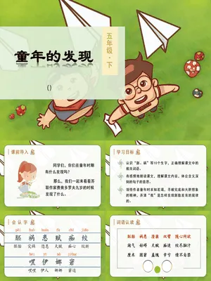 童年的发现PPT课件5