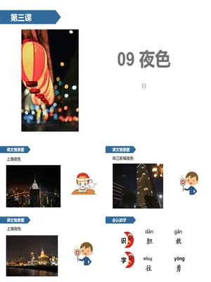 夜色PPT课件8