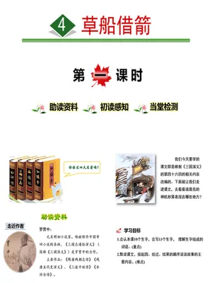 草船借箭PPT课件5