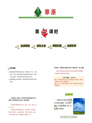 草原PPT课件4