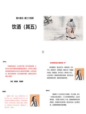 饮酒PPT课件3