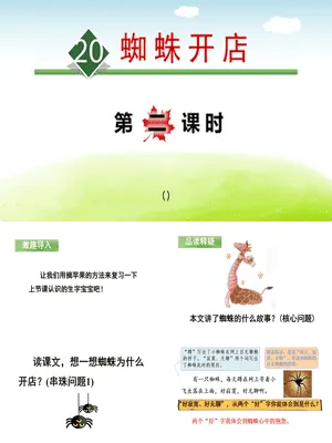蜘蛛开店PPT课件7