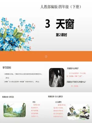 天窗PPT课件3
