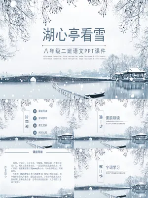 湖心亭看雪PPT课件1