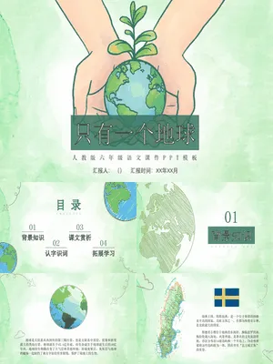 只有一个地球PPT课件6