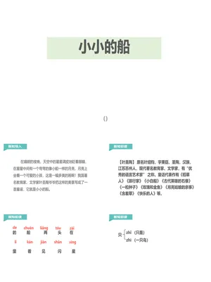 小小的船PPT课件2