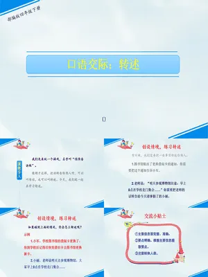 转述PPT课件1
