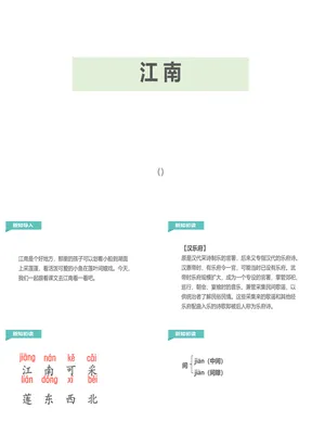 江南PPT课件1