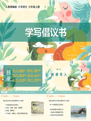 学写倡义书PPT课件4