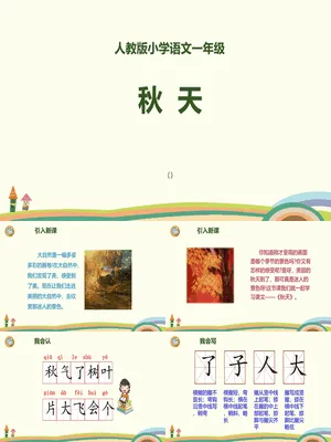 秋天PPT课件1