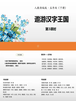 遨游汉字王国PPT课件3